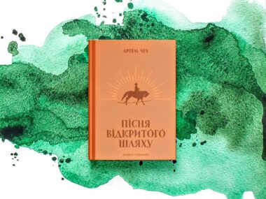 Літтред Артем Чех