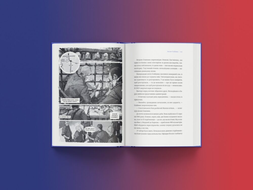 Локальна історія Сила опору 4