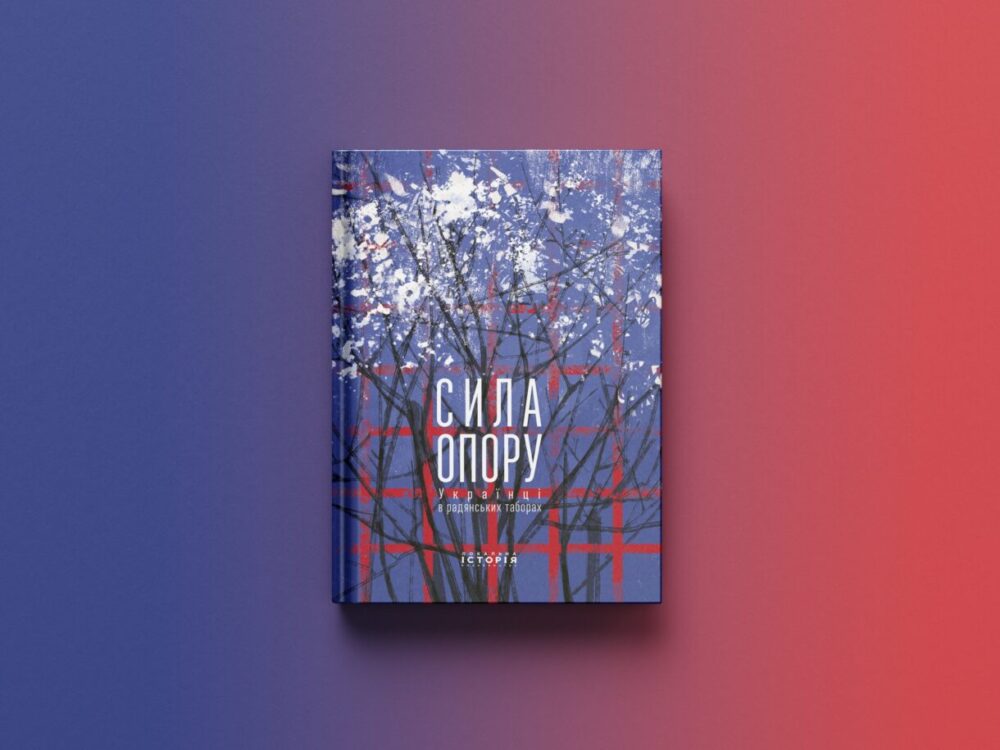 Локальна історія Сила опору