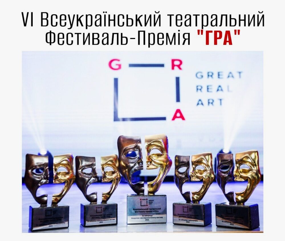 «ГРА»