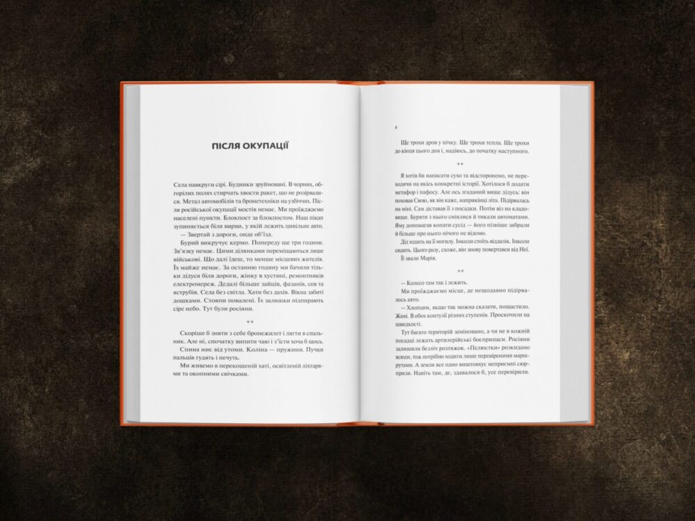 «Мисливці за щастям» уривок