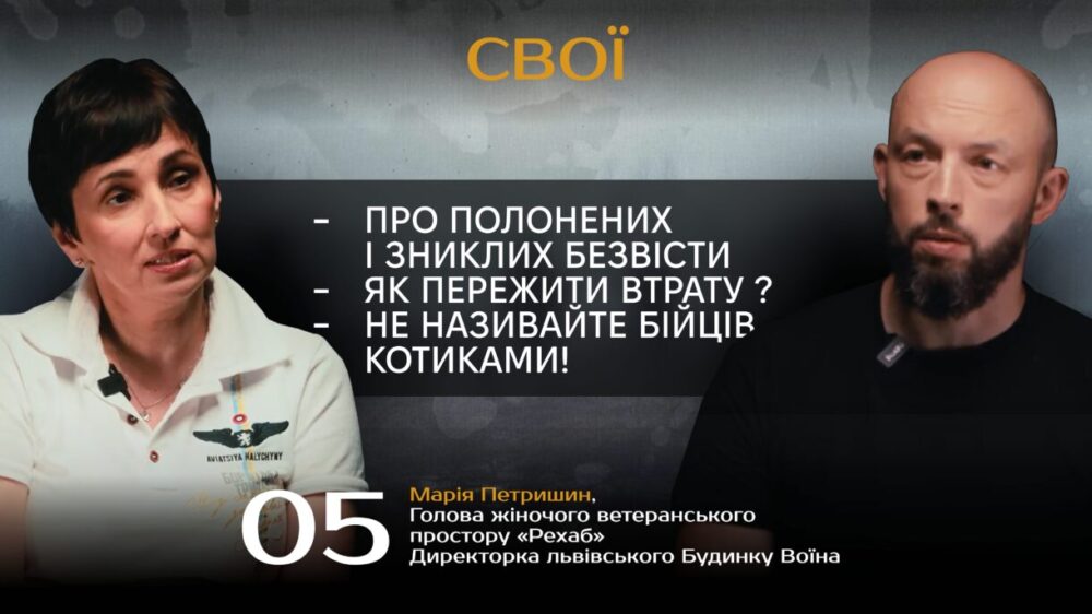 Марія Петришин: Ми завжди кажемо вірити та чекати