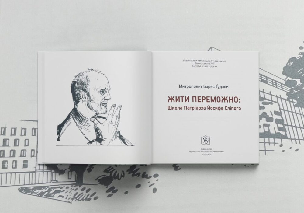 Борис Ґудзяк. Йосиф Сліпий 3