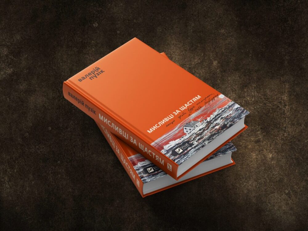 «Мисливці за щастям» дві