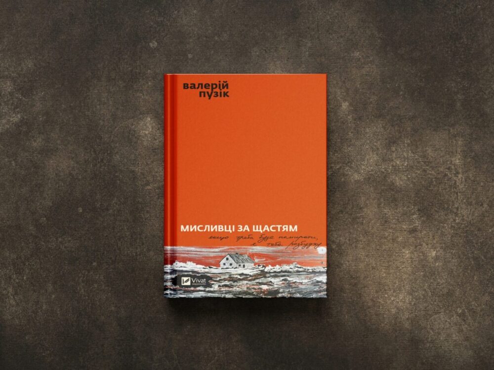 «Мисливці за щастям» головна