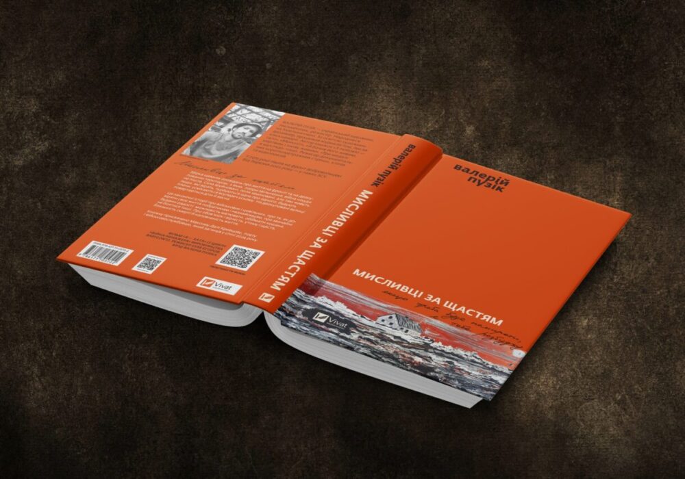 «Мисливці за щастям» згори