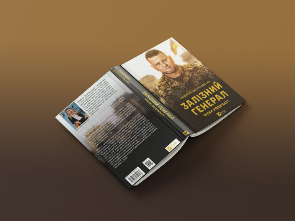 Залужний книжка 1