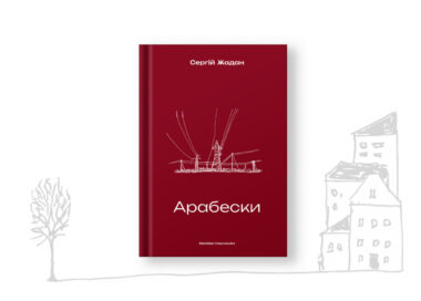 до «Арабесок» головна