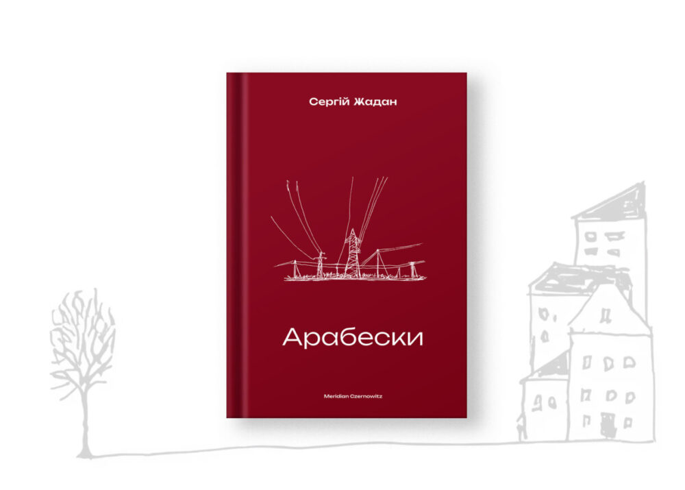 до «Арабесок» головна