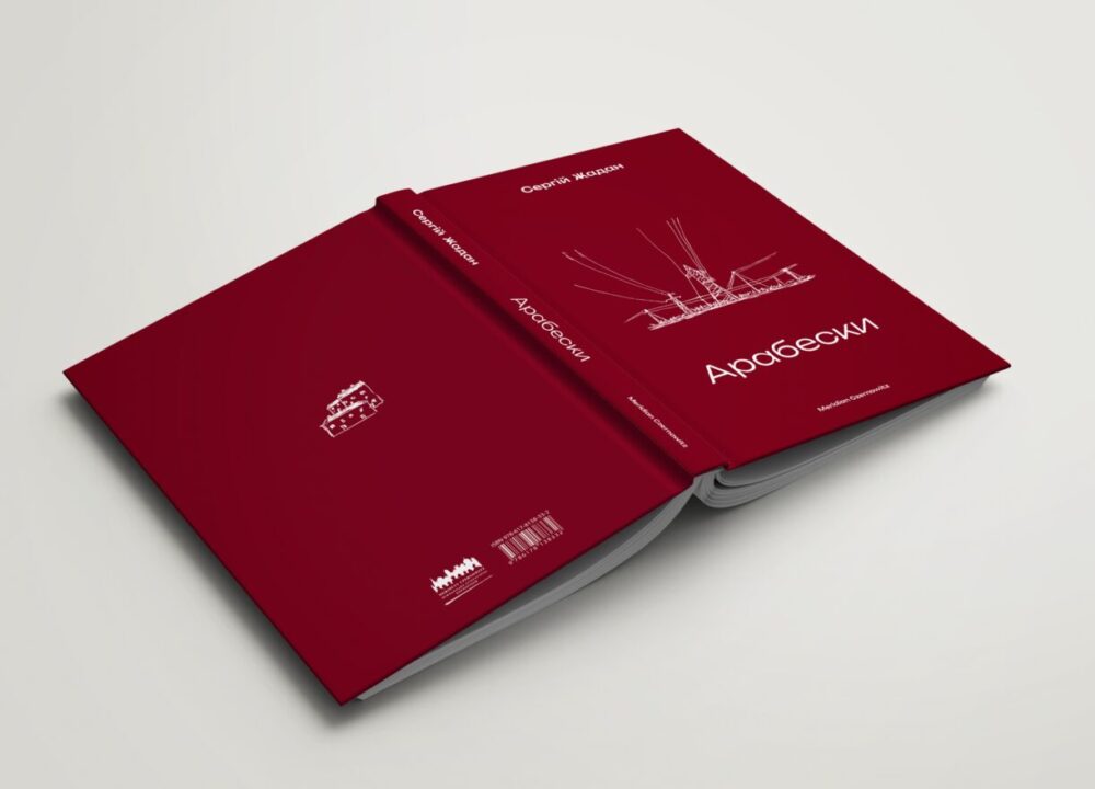 до «Арабесок» розгорнута