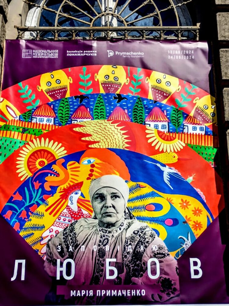 банер Примаченко