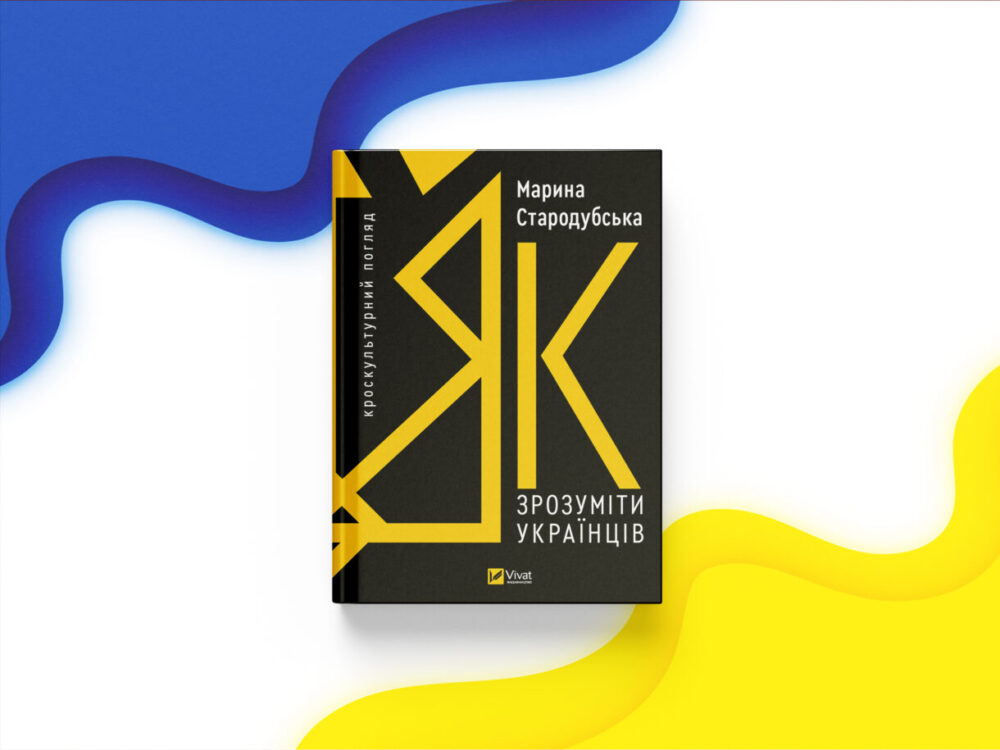 Марина Стародубська літтред