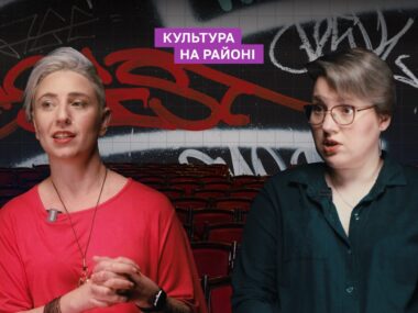 Олена Каїнська Культура на РАЙОНі