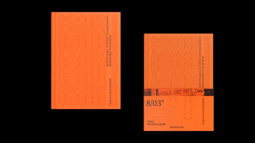 фемінізму книжка 2