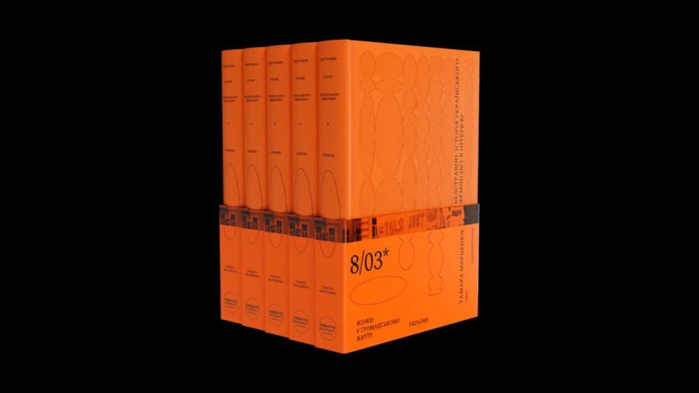 фемінізму книжка 1