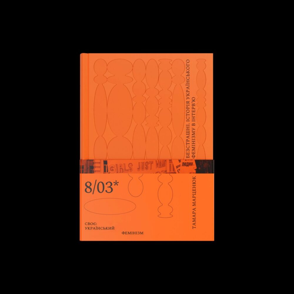 фемінізму книжка