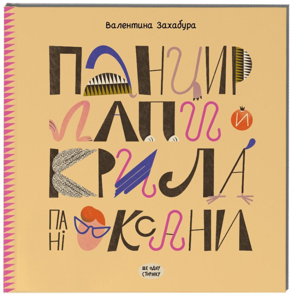 до ЧиТанців