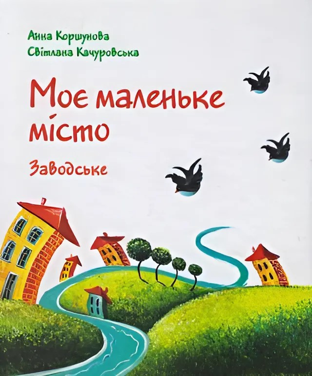 до ЧиТанців