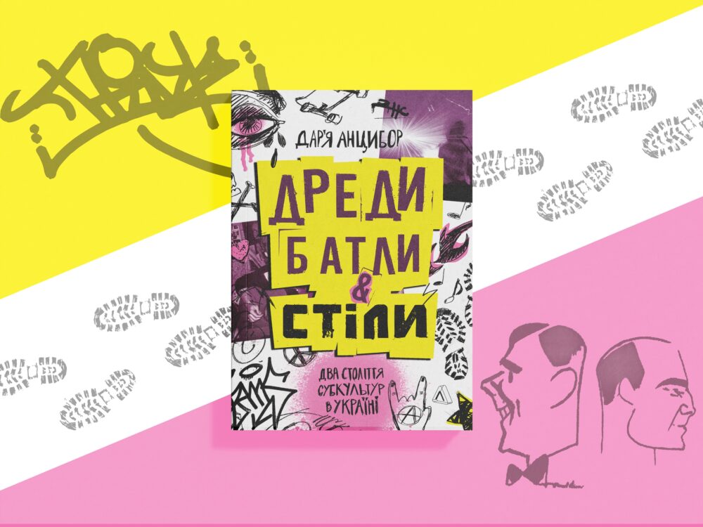 субкультури