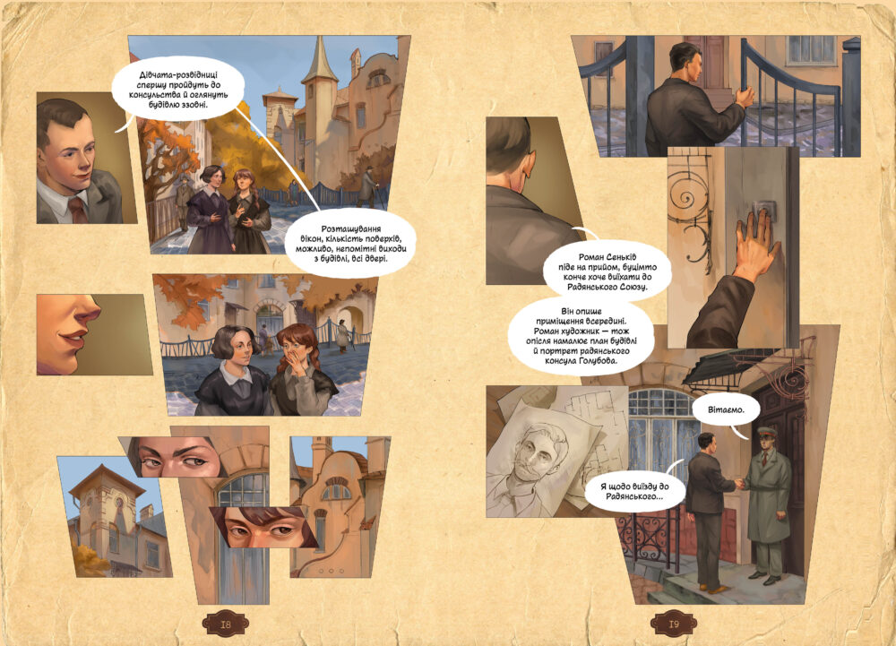 «Убивство на сходах»