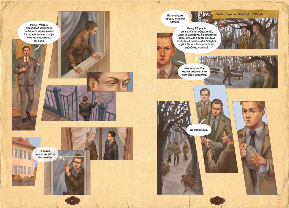 «Убивство на сходах»