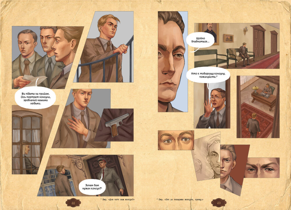 «Убивство на сходах»