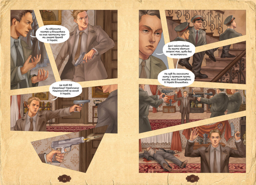 «Убивство на сходах»