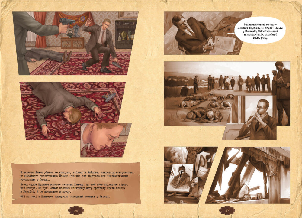 «Убивство на сходах»