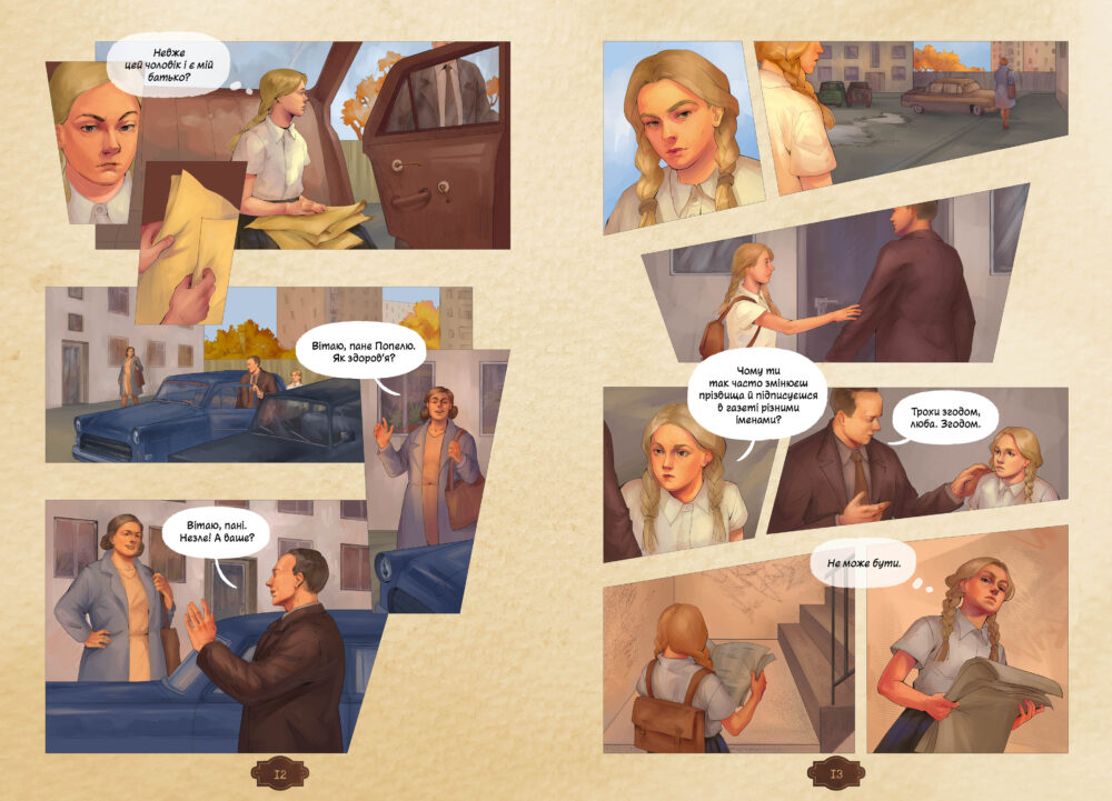 «Убивство на сходах»