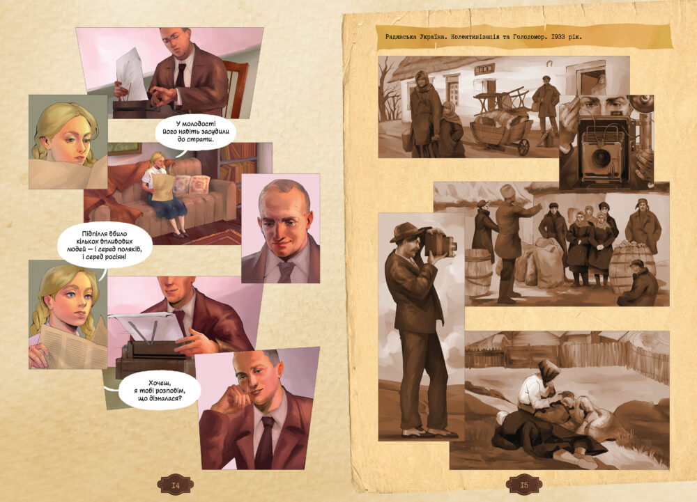 «Убивство на сходах» 