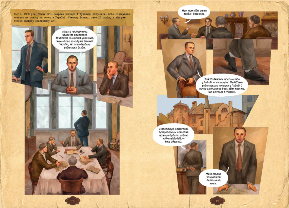 «Убивство на сходах»