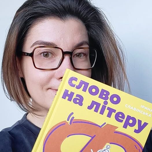 «Слово на літеру «Ф»