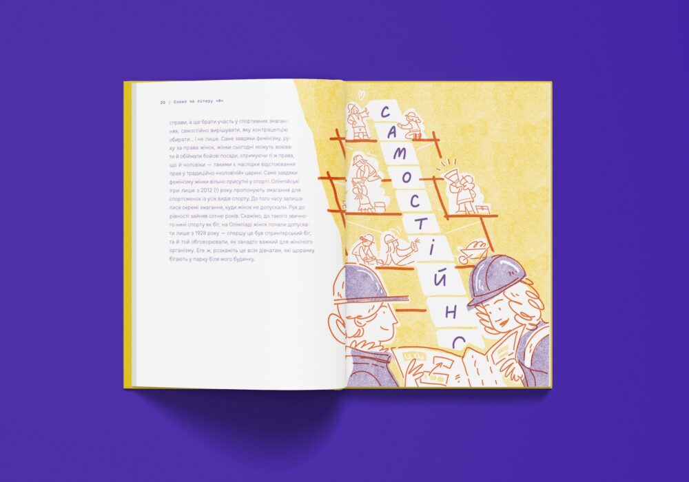 «Слово на літеру «Ф»