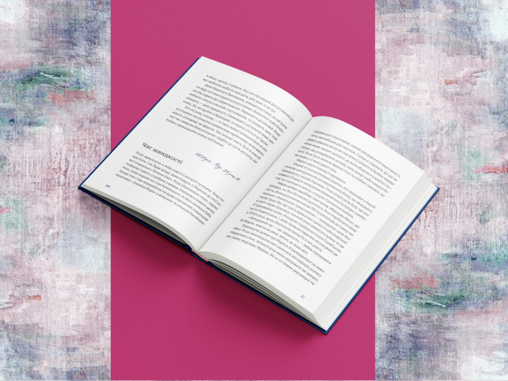 Тетяна Казанцева «Золота Роза, або Львівський путівник»