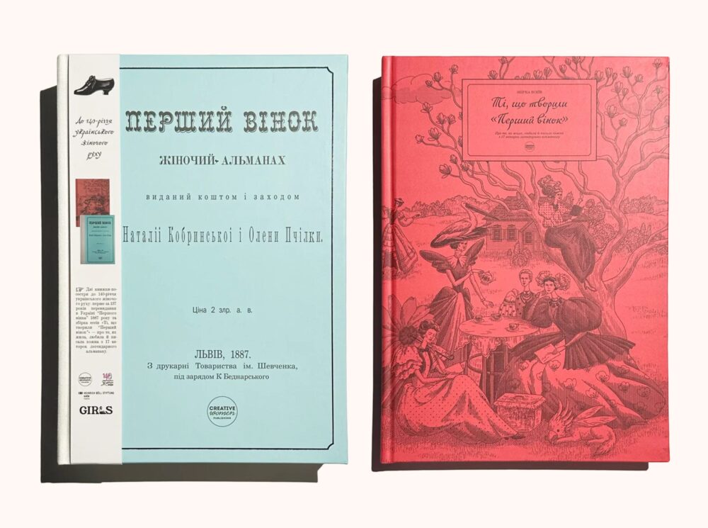 «Перший вінок»