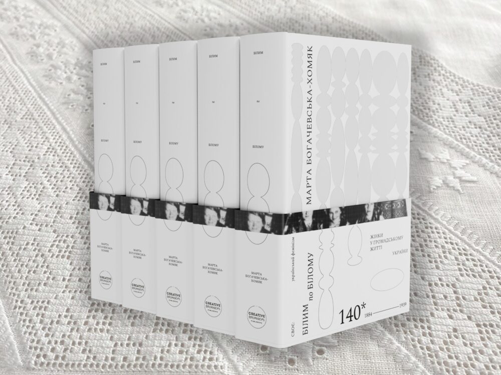 «Білим по білому»