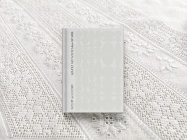 «Білим по білому»