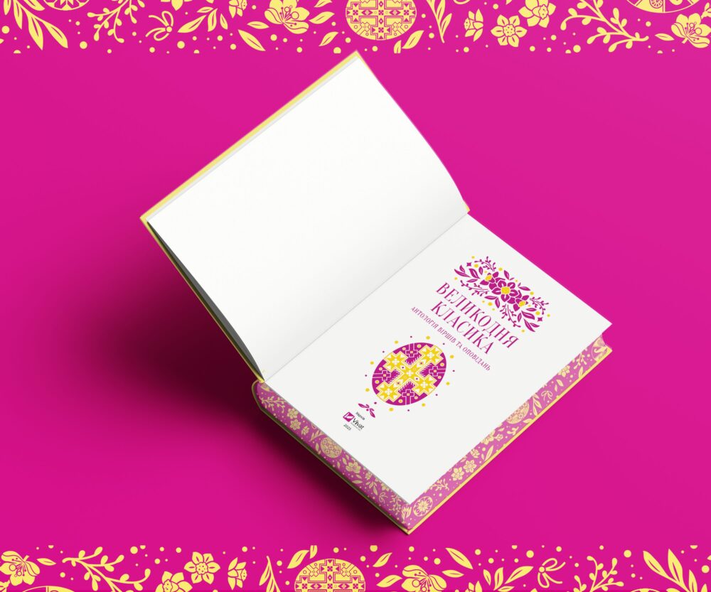 «Великодня класика»