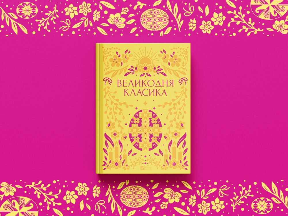 «Великодня класика»