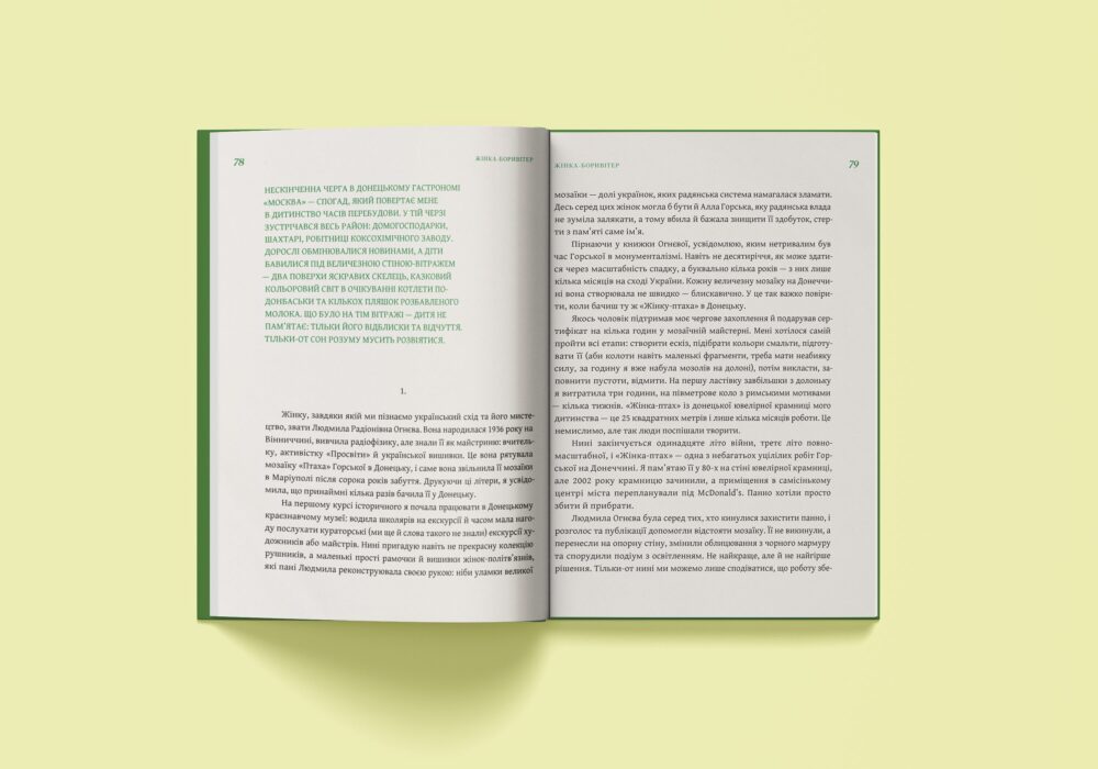 «Контурні карти пам’яті»