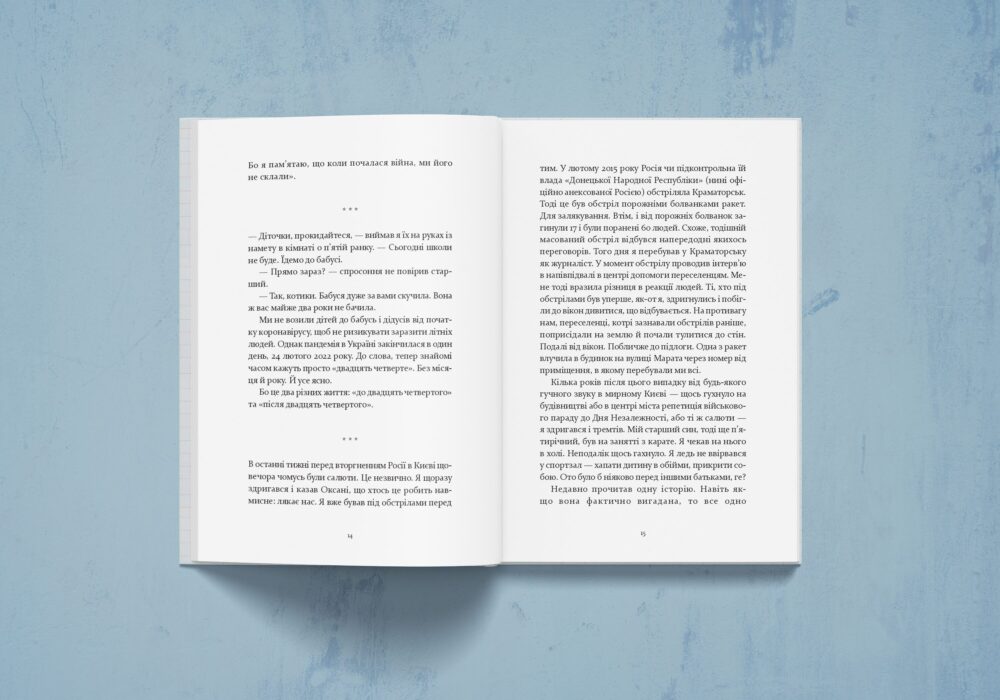 «Не народжені для війни»