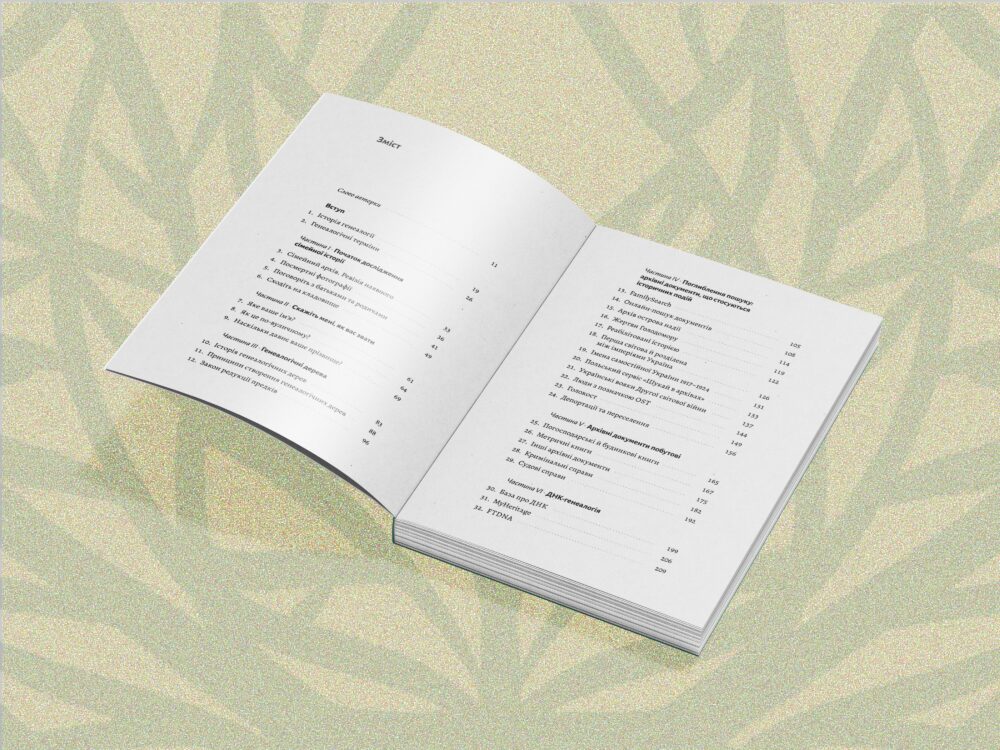 «А тепер і спитати немає в кого»