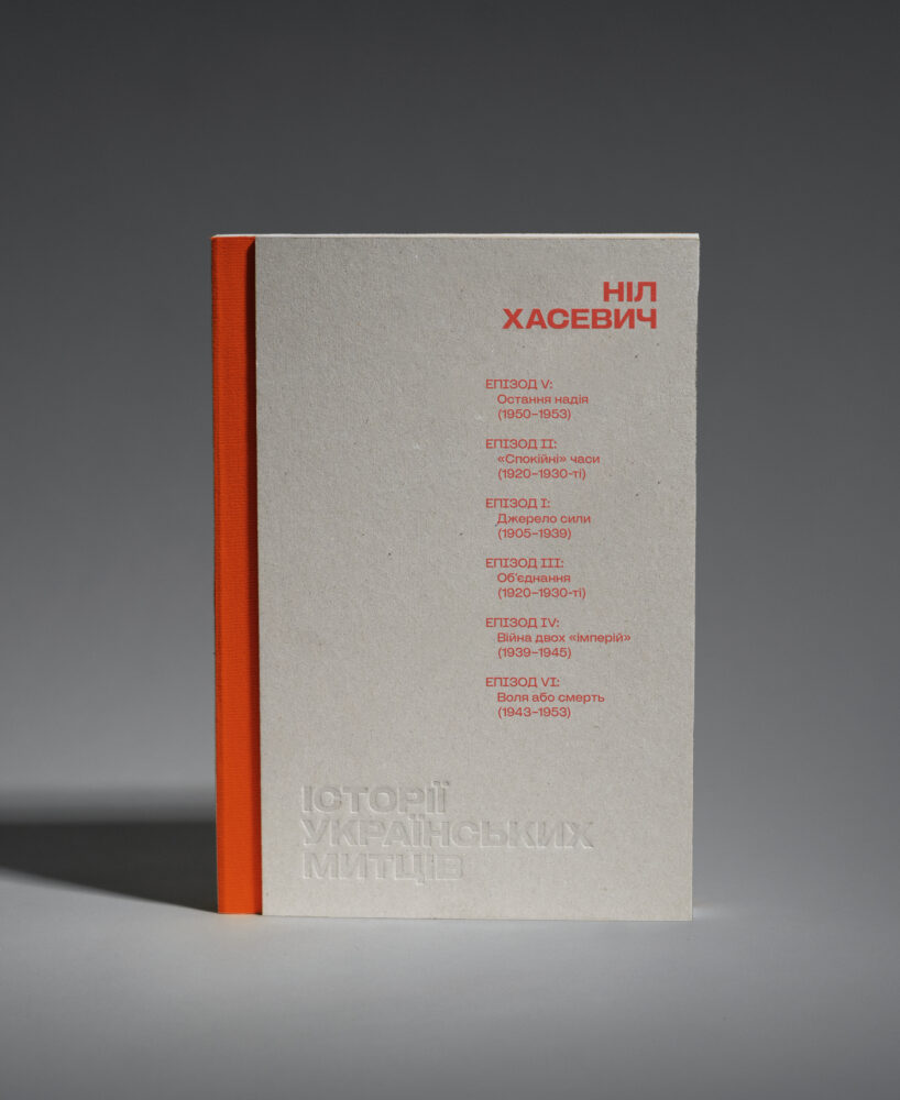 Ніл Хасевич