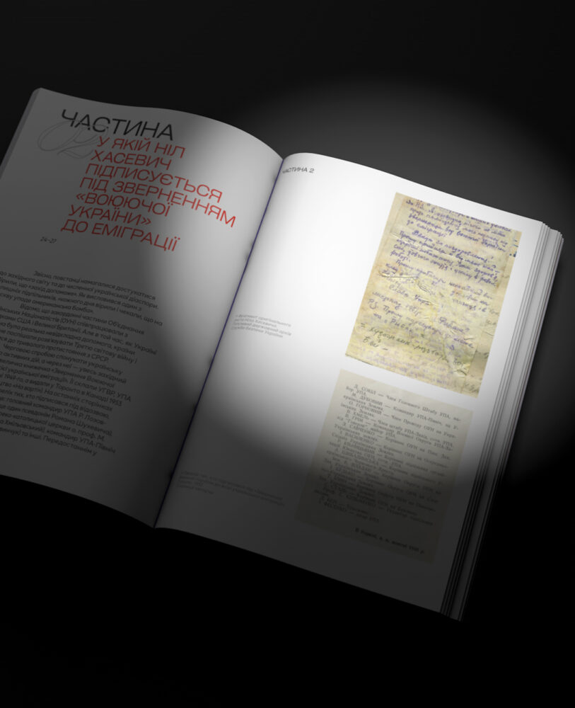 Ніл Хасевич