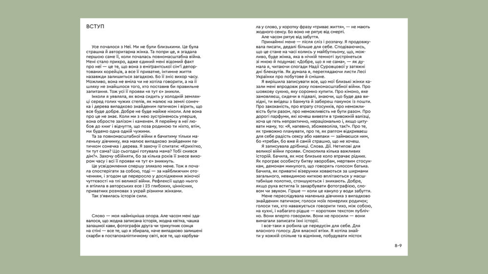 «Плач, сестро, смійся»