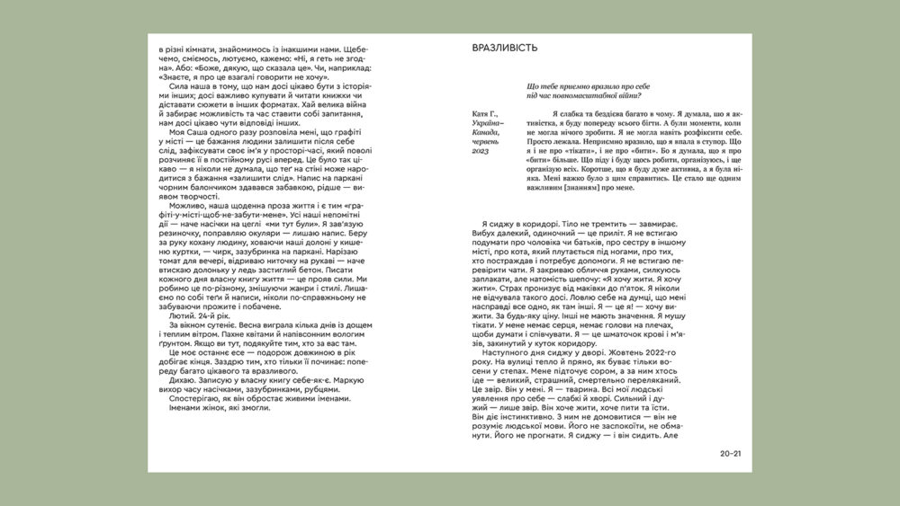 «Плач, сестро, смійся»