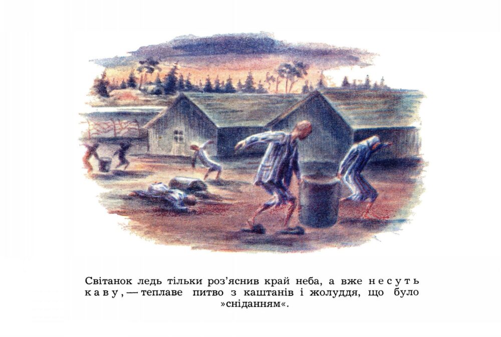 «Ravensbruck – найбільший жіночий концентраційний табір в Німеччині» (1947) Олени Вітик-Войтович