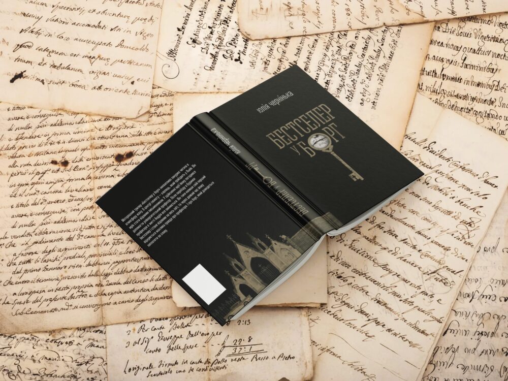 «Бестселер у борг».