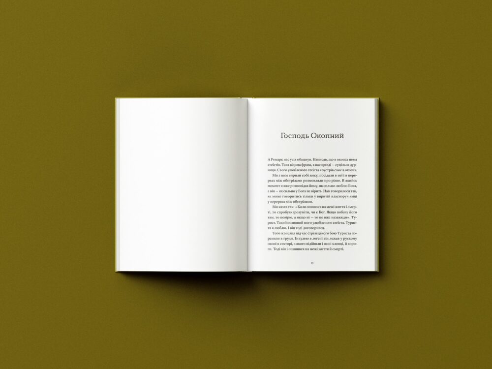 «Гемінґвей нічого не знає»