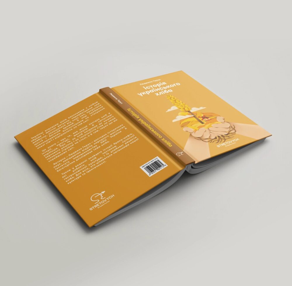 «Історія українського хліба»